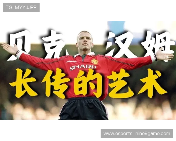 足球传奇与时光的旋律：回顾老歌与球星们的青春岁月